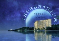 惠州东江学府楼盘在售户型房价走势最新消息